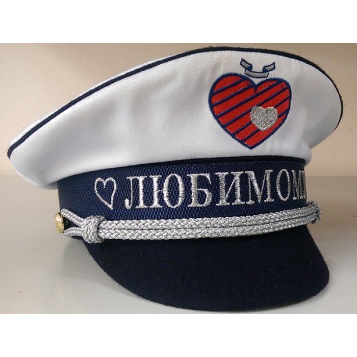 Фуражка в подарок ЛЮБИМОМУ 003